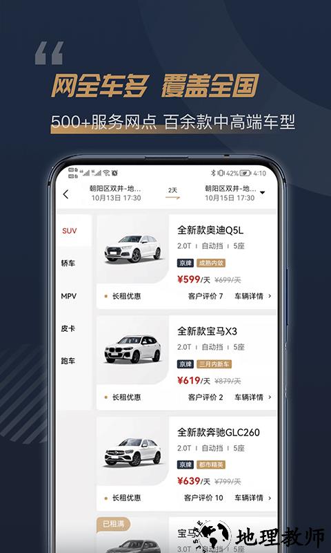 枫叶租车app1