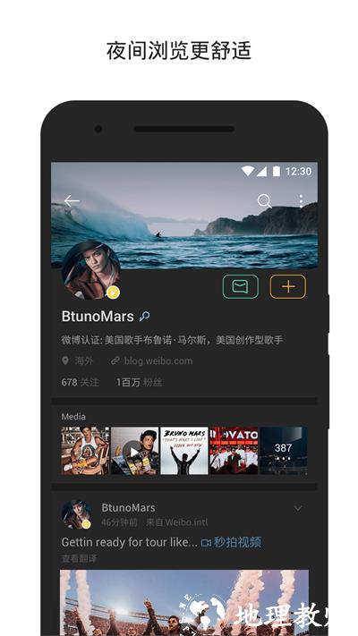 微博轻享版1