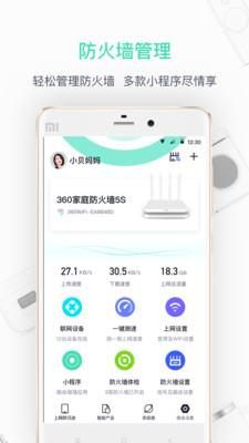 360家庭防火墙2