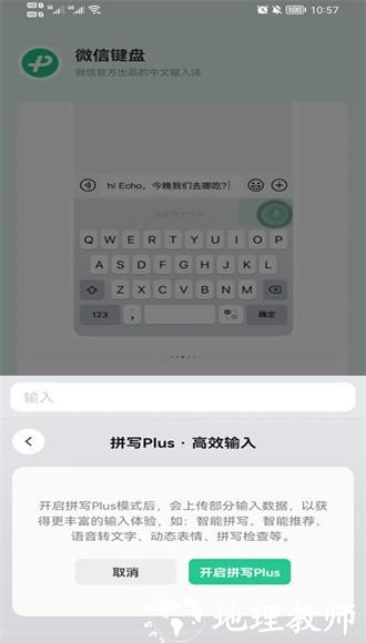 微信键盘正式版2