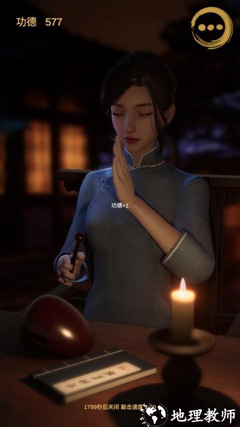 静心木鱼最新版4