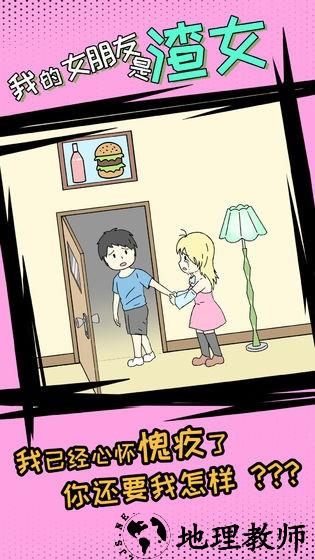 我的女朋友是渣女手游2