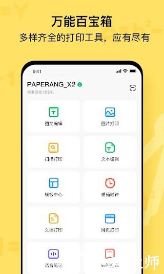 作业帮喵喵机APP2