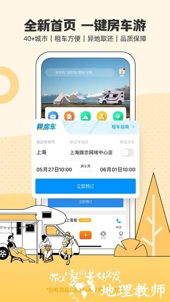 房车生活家2