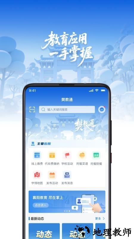 樊教通app3