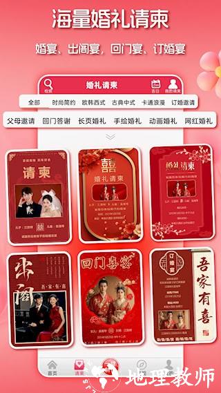 婚礼请柬2