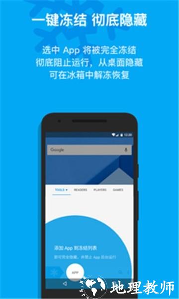 冰箱IceBox高级版1