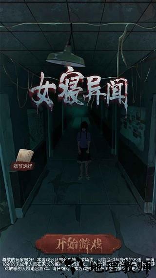 女寝异闻安卓版3