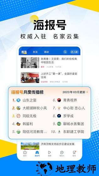 海报新闻app4