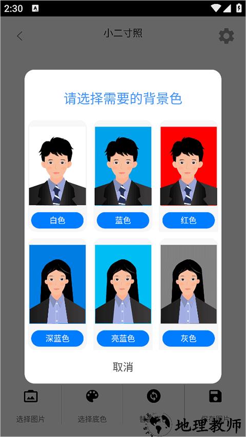 证件照助手app2