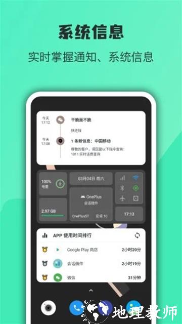 万象小组件最新版1