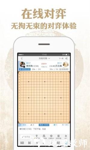 弈客围棋安卓版1