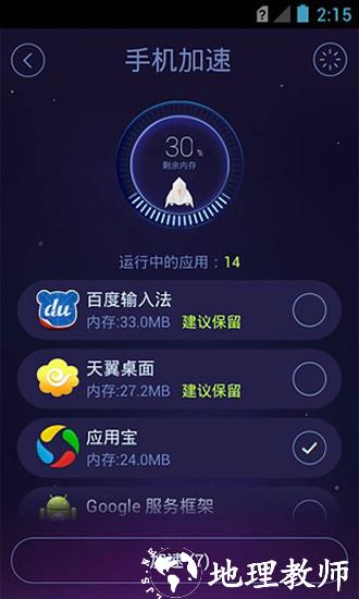 安卓优化大师4