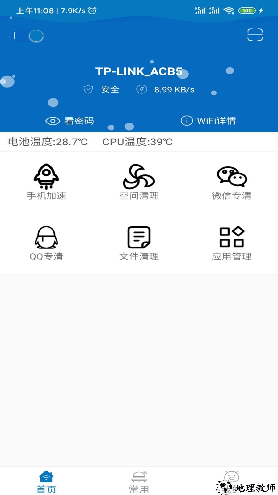 旋风清理app5