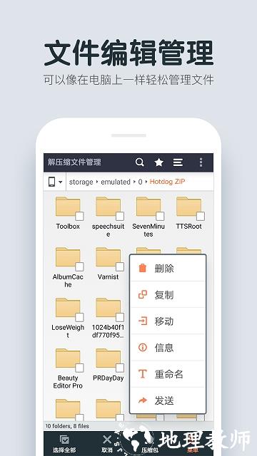 文件管理解压缩4