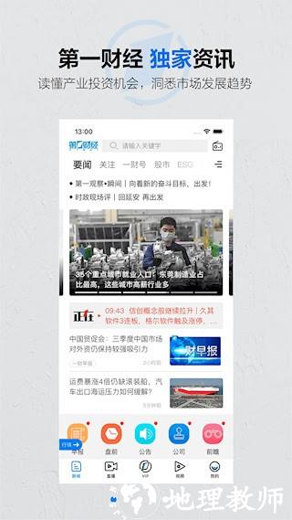 第一财经1