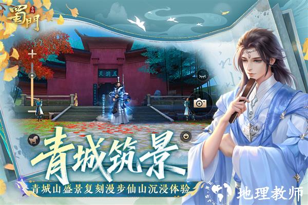 蜀门手游九游客户端5