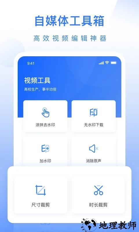 自媒体工具箱app4