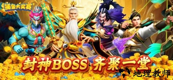 捕鱼大奖赛新春版4