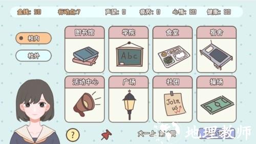 理想大学人生最新版3