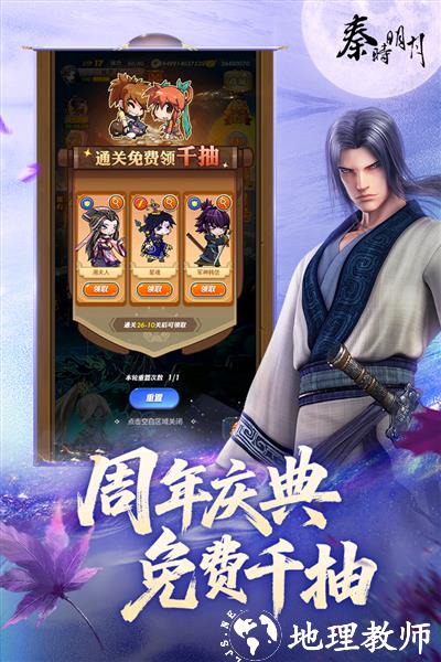 秦时明月国际版3