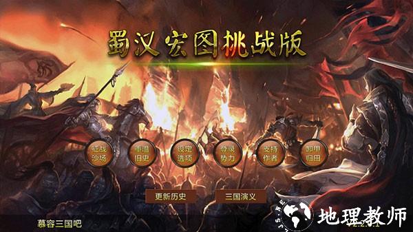 蜀汉宏图2无限资源版3