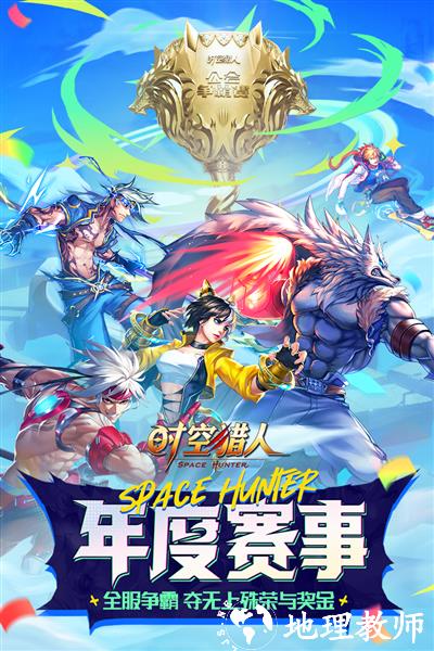 时空猎人4399手机版1