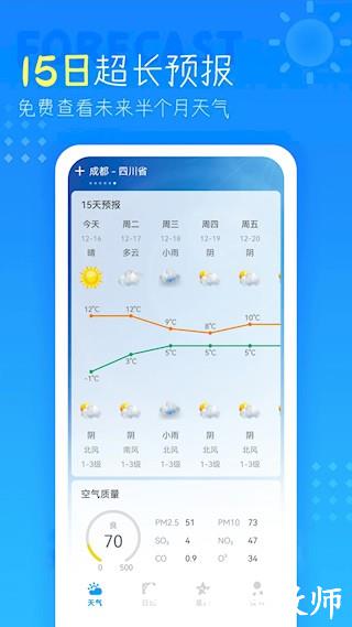七彩虹天气预报3