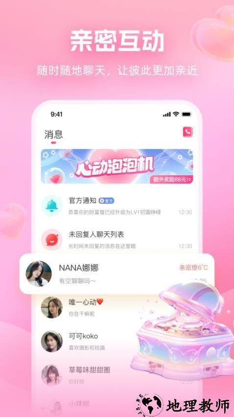 面对面交友app3