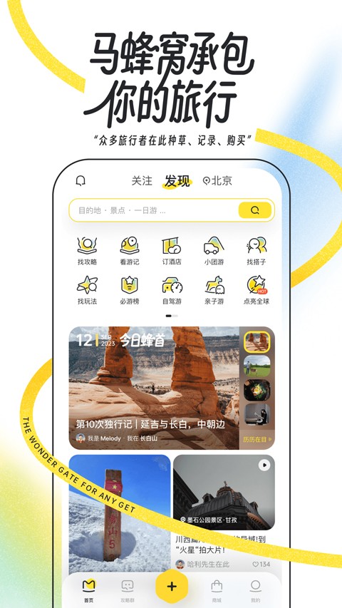 蚂蜂窝自由行app3