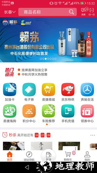 加油吉林中石化加油优惠app1