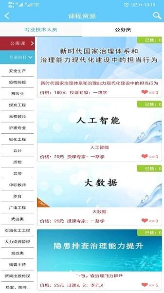 一路学手机版1