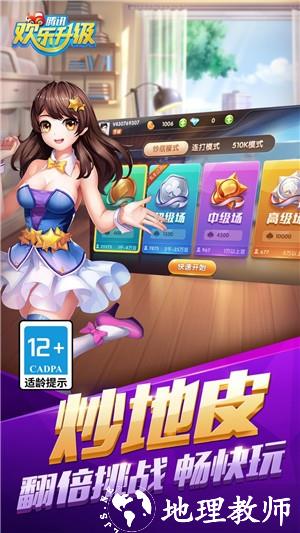 欢乐升级免费版1