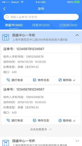 云柜快递员2