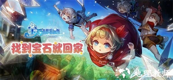 宝石研物语伊恩之石6