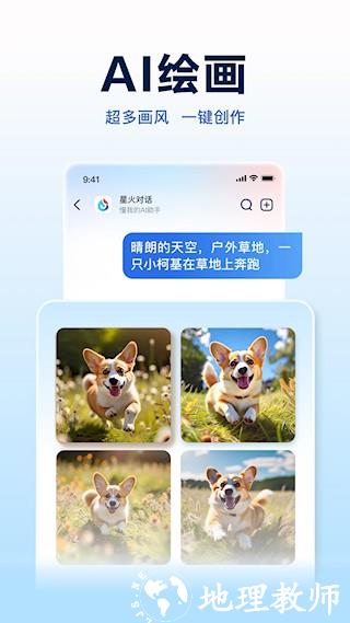 讯飞星火大模型1