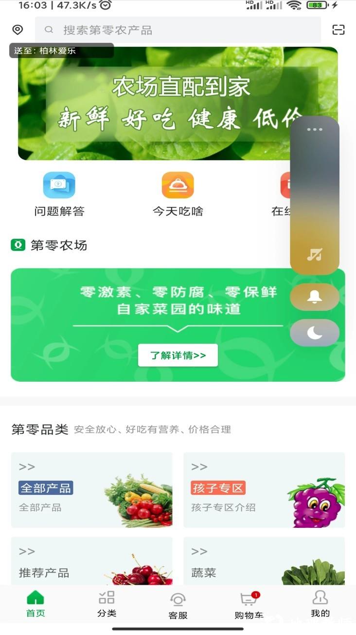 第零农场app4