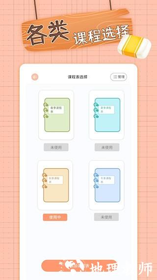 番茄课程表3