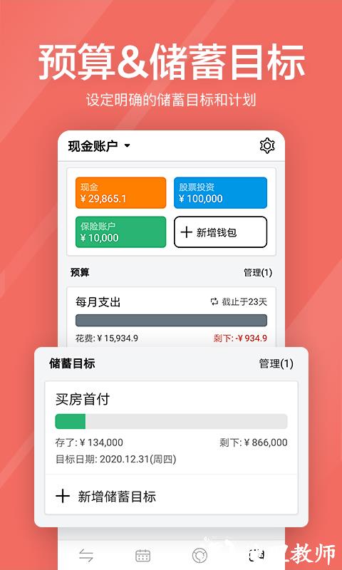 快云理财记账本3