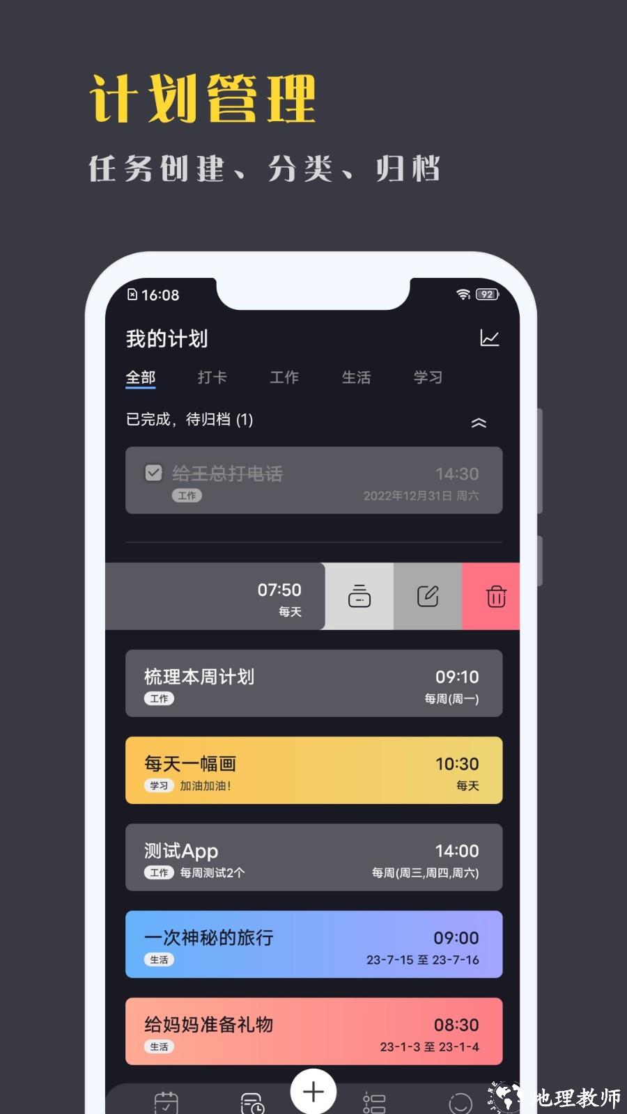 点滴计划app4