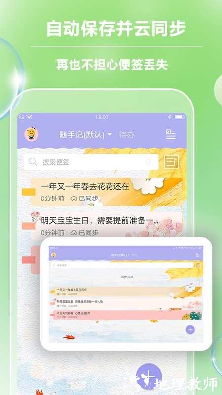 便签记事app1
