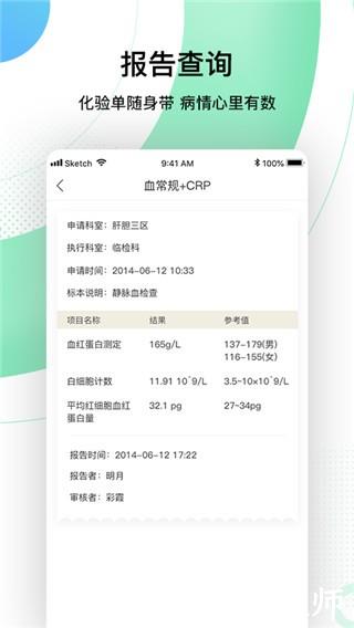中国人民解放军总医院挂号预约APP4