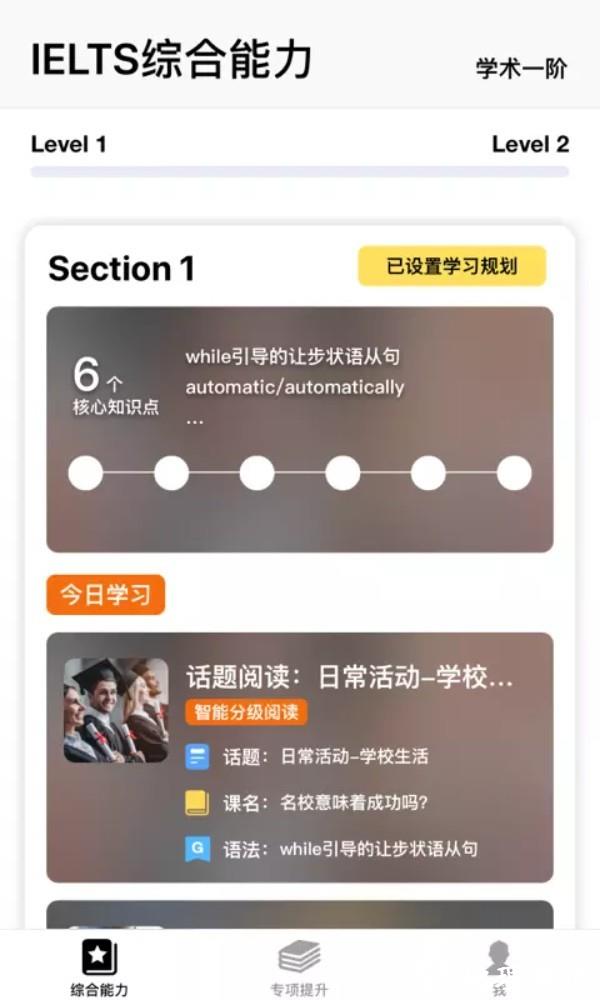 盒子鱼英语IELTS剑桥雅思app2