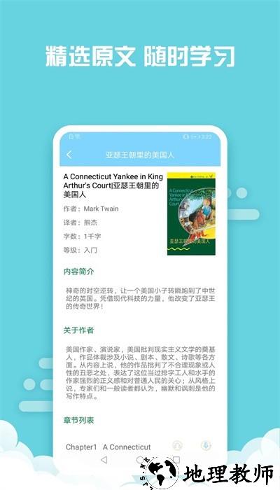 书虫英语app2