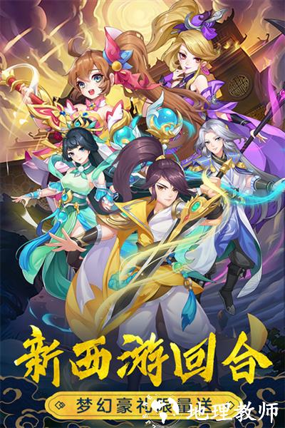 萌幻西游小米版3