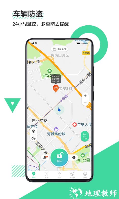 鹿卫士app2