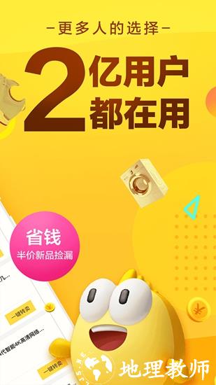 咸鱼手机版2