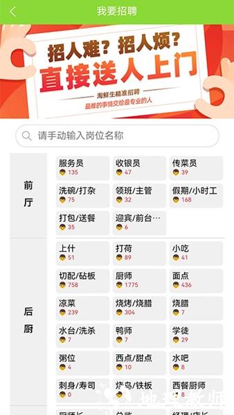 淘鲜生招聘网软件2