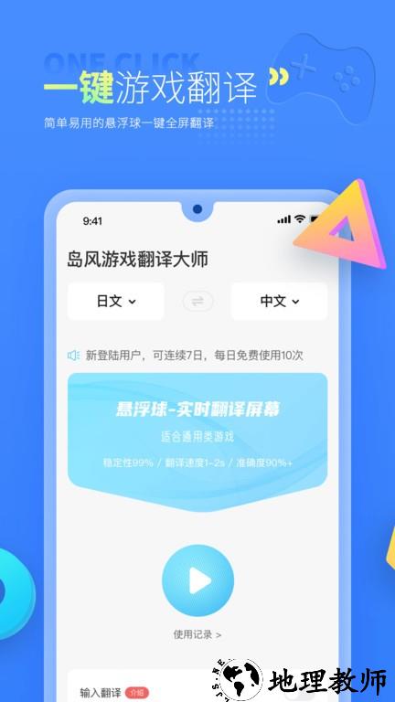 岛风游戏翻译大师免费版3
