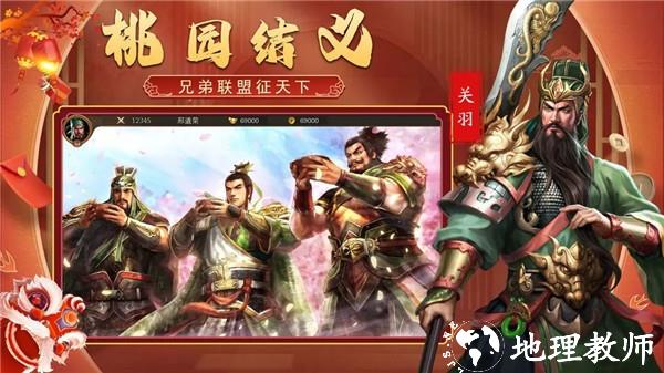 三国传说官方版4